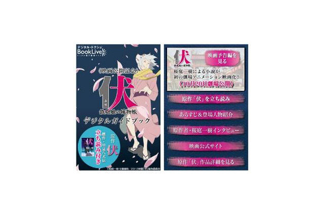 公開直前「伏　鉄砲娘の捕物帳」　作品ガイドアプリを無料配信 画像