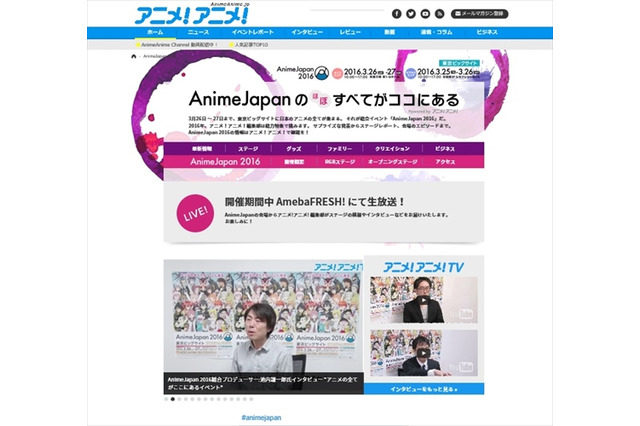 「AnimeJapan 2016」　アニメ！アニメ！特集ページオープン 画像