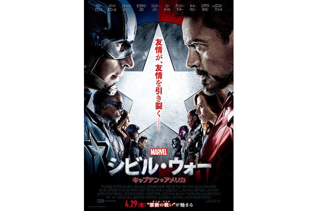 中村悠一や藤原啓治もコメント　「シビル・ウォー/キャプテン・アメリカ」ポスター発表 画像