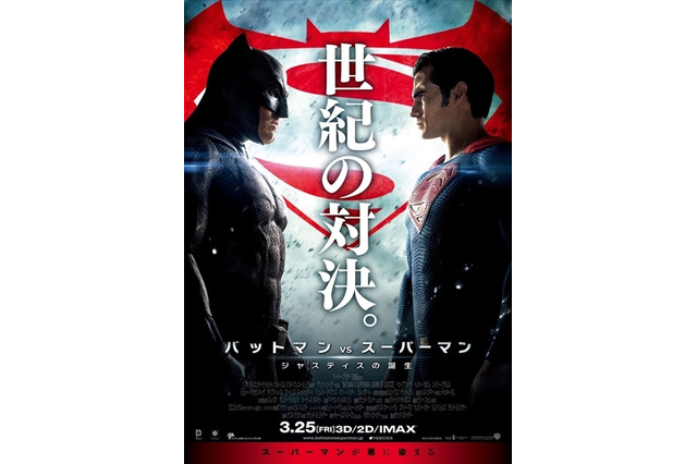 ジャスティスリーグへの序章となる今週注目の映画: 「バットマンvsスーパーマン ジャスティスの誕生」 画像