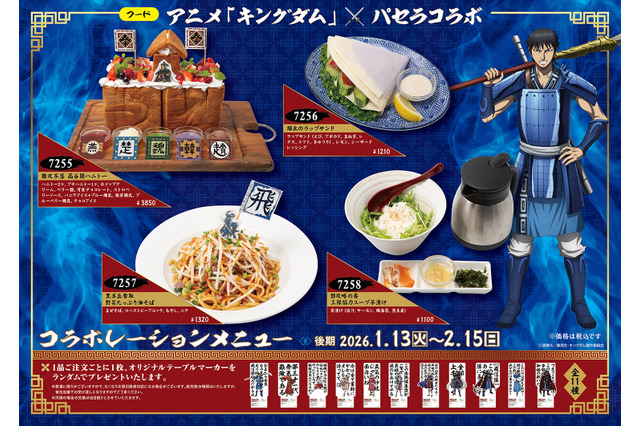 「キングダム」難攻不落“函谷関ハニトー”の攻略にいざ参戦！ 期間限定メニュー＆ノベルティの「カラオケパセラ」コラボ 画像