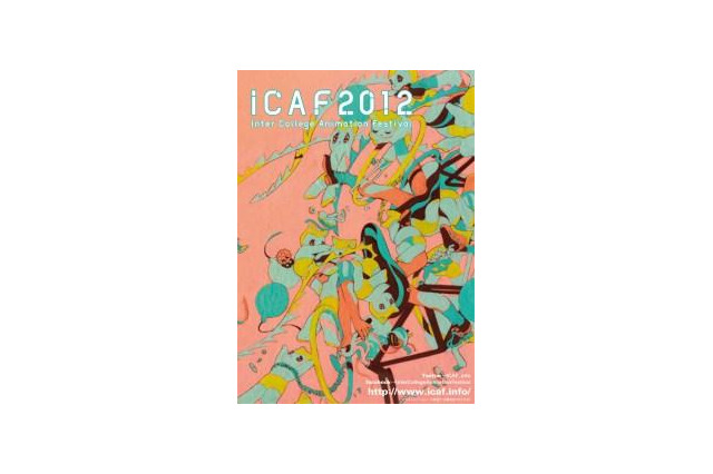 学生の自主制作アニメーションが一堂に、ICAFが10月18日から京都で開催 画像