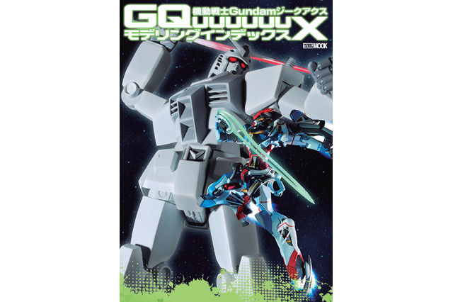 「ジークアクス」「巨大化ガンダム」などのガンプラカタログを掲載！ ビジュアルブック登場 画像