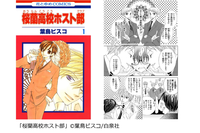 「双子キャラが印象的なマンガ」ランキング発表！「桜蘭高校ホスト部」が3位、「海の闇、月の影」が2位、1位は…？【コミックシーモア調査】 画像