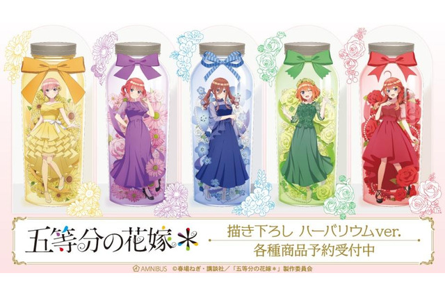 「五等分の花嫁」中野家の五つ子が“ハーバリウム”になっちゃった!? アクスタ、ネームプレートなど新作グッズ多数登場♪ 画像