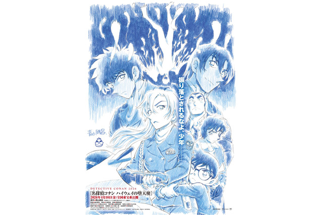 劇場版最新作「名探偵コナン ハイウェイの堕天使」26年4月10日公開！風の女神・萩原千速が新たな旋風を巻き起こす!? ティザービジュアルお披露目 画像