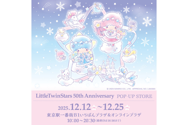 キキ＆ララの誕生日も祝える♪ 「サンリオ」キキ＆ララのゆめかわ限定アイテムが登場！ 期間限定ショップが12月12日よりオープン 画像