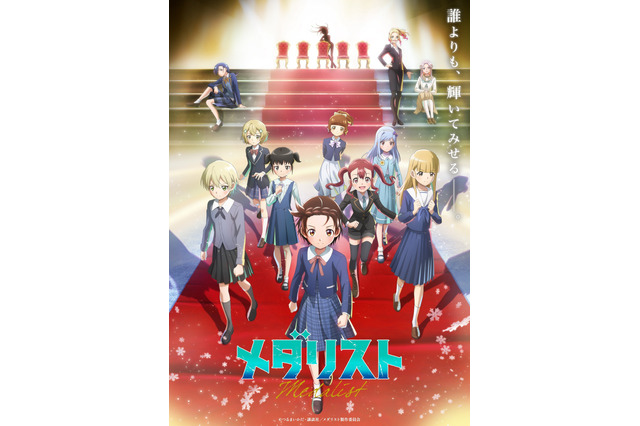 「メダリスト」2期、新ビジュアル＆第1弾PV公開！ 新キャスト10人のコメント到着 画像