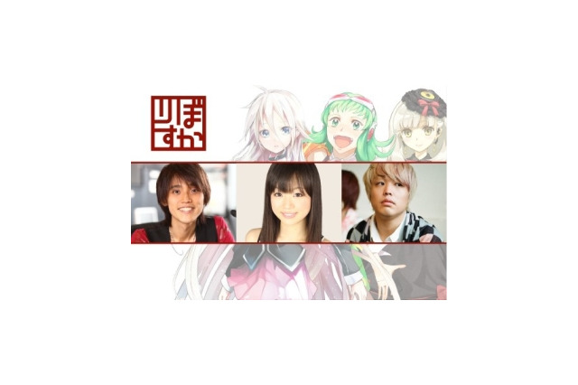 ボカロの入力革命「VocaListener」発売　豪華ゲスト記念トーク、2.5Dとニコ生で配信 画像