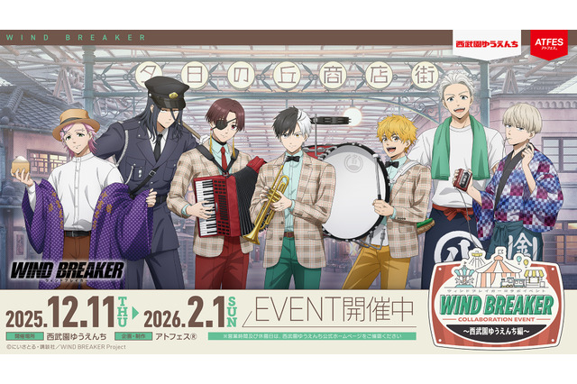 「WIND BREAKER」桜遥、蘇枋隼飛、梶蓮ら“昭和レトロ”な服がお似合い♪ 西武園ゆうえんちに参上！ コラボ企画開催 画像