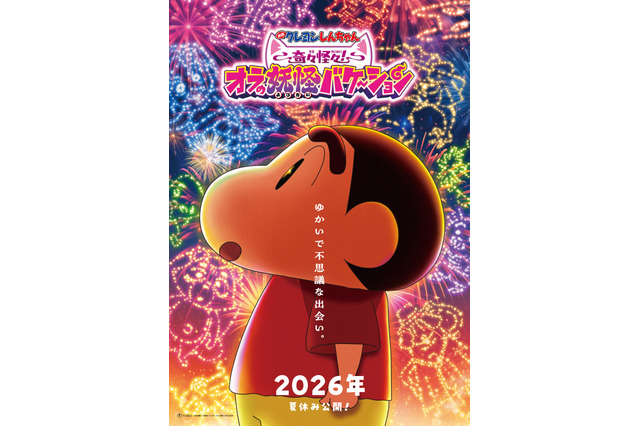 「クレヨンしんちゃん」映画最新作の舞台はひろしの故郷・秋田！ 「ありそうでなかった妖怪×しんちゃん！」 画像