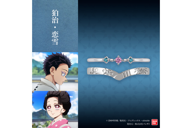 「鬼滅の刃」まるで狛治と恋雪の結婚指輪!? 日輪刀や義勇の羽織をモチーフにした美しすぎるジュエリーが登場♪ 画像