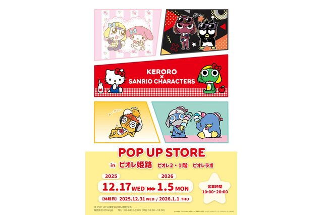 ケロロ×キティ、タママ×マイメロ、ギロロ×ばつ丸！「ケロロ軍曹×サンリオキャラクターズ POP UP STORE」姫路にて開催 画像