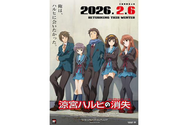 「涼宮ハルヒ」“世界改変の日”に入プレ決定！原作イラスト・いとうのいぢ描き下ろしのミニ色紙が配布【劇場版「涼宮ハルヒの消失」リバイバル上映】 画像