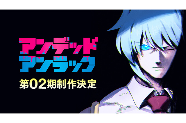 「アンデッドアンラック」第2期が制作決定！鋭い視線のシェン描いた原作者イラストも公開 画像
