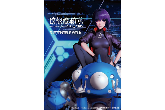 「攻殻機動隊SAC_2045」草薙素子の劇中衣装をイメージ！「SPINGLE」コラボスニーカーが登場 画像