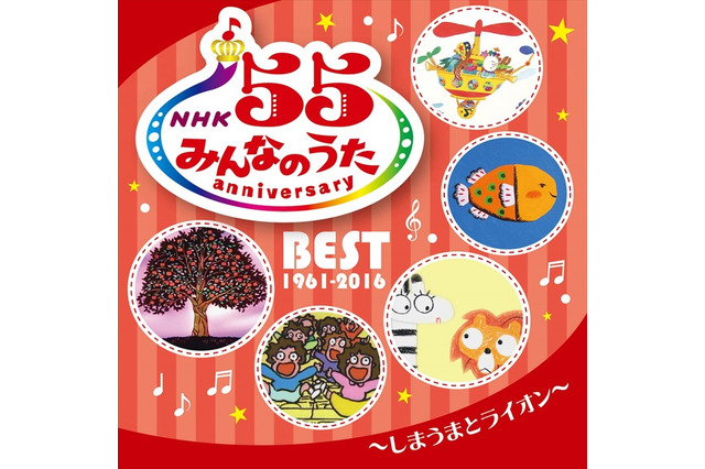 NHK「みんなのうた」55周年ベスト盤　畑亜貴、堀江美都子、手嶌葵ら参加楽曲収録 画像