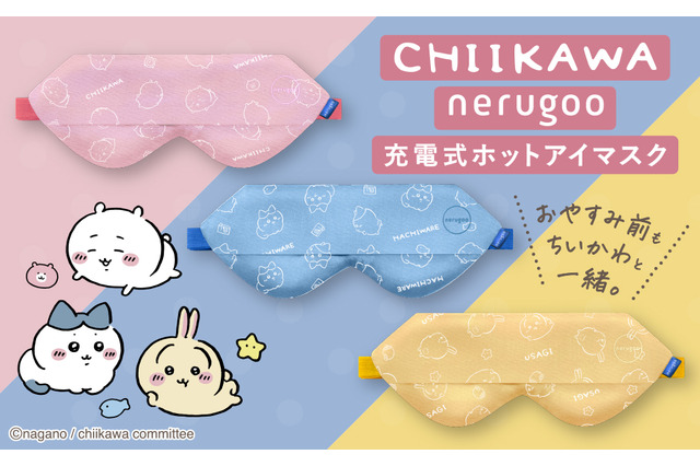 「ちいかわ」ハチワレ、うさぎが目元を癒やす…♪ おやすみ前にピッタリのホットアイマスクが販売中 画像