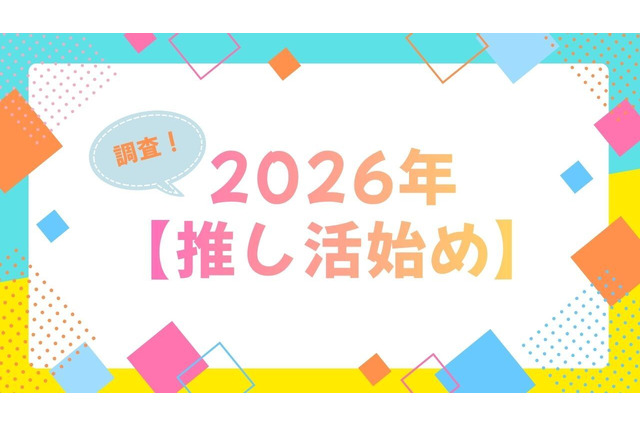 【2026年推し活始め】は何にする？「呪術廻戦　死滅回游」「ぬ～べ～」「銀魂 -吉原大炎上-」の期待値高し！ 画像