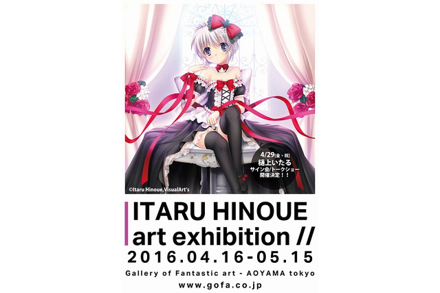 樋上いたる個展、東京・青山にて開催決定　アニメ化決定の「Rewrite」イラストも展示 画像