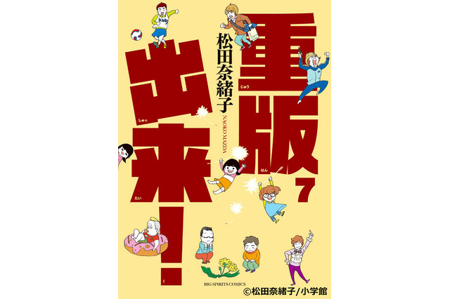 TVドラマ「重版出来！」　藤子不二雄A、ゆうきまさみらの描き下ろしマンガ劇中登場 画像