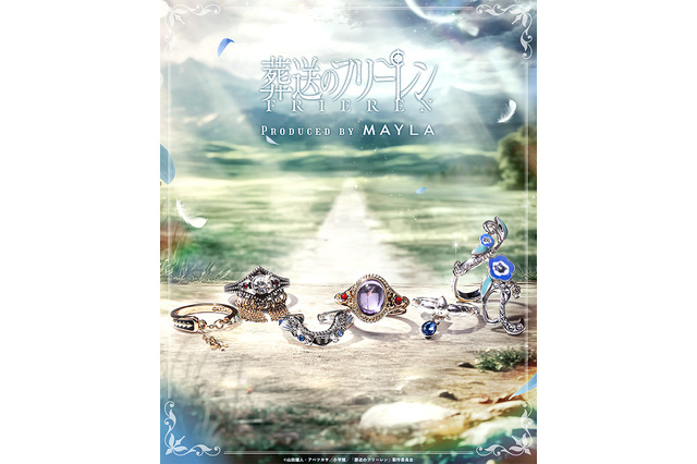 「葬送のフリーレン」フリーレンやヒンメルたち勇者一行をイメージ！組み合わせ自由な「MAYLA」リングセット登場 画像