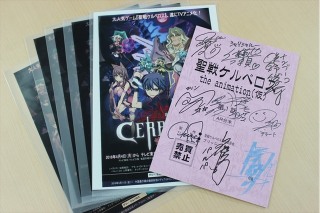 アニメ「聖戦ケルベロス」松岡禎丞、M・A・O、内田真礼ら9名サイン入り台本プレゼントAnimeJapan 2016配信企画 画像