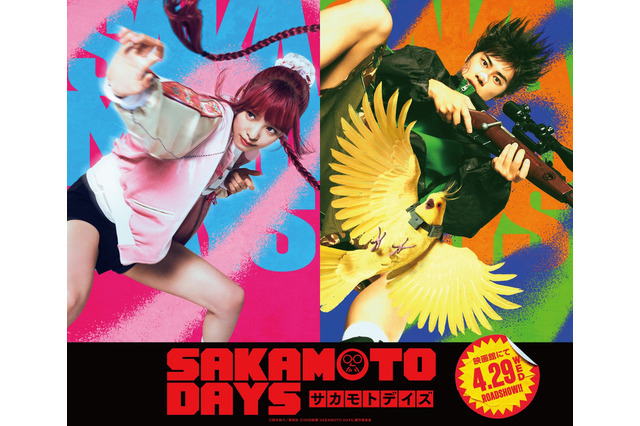 実写映画「SAKAMOTO DAYS」ルー・シャオタン役に横田真悠、眞霜平助役に戸塚純貴！熱いコメントも到着 画像