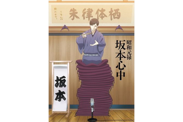 新アニメ「昭和元禄坂本心中」 4月1日にキービジュアル公開 画像