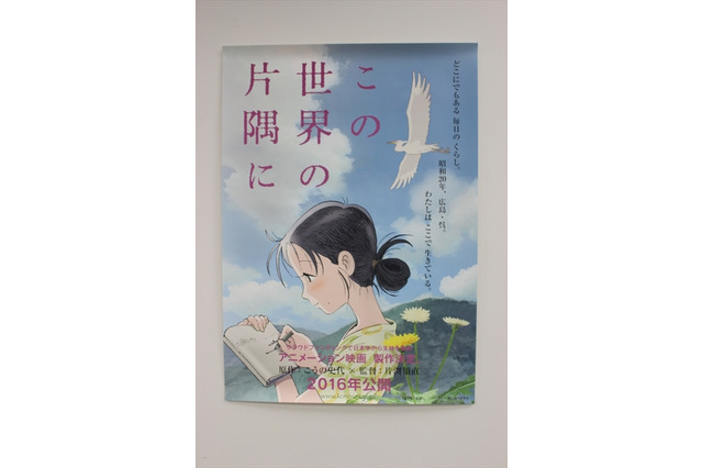 片渕須直の劇場新作「この世界の片隅に」ポスターを3名様プレゼント　AnimeJapan 2016配信企画 画像