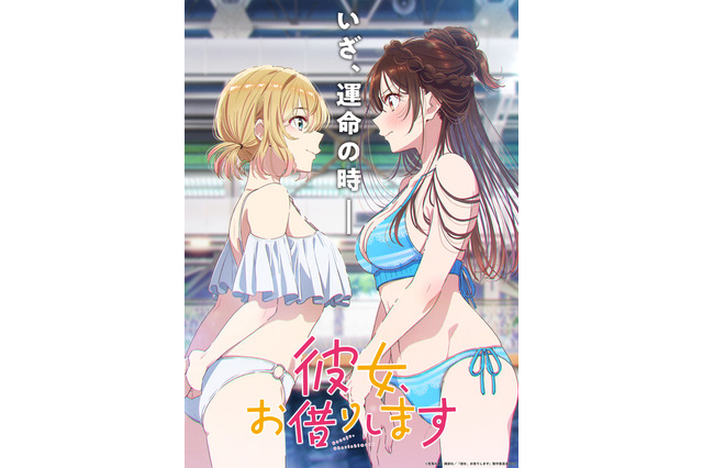「彼女、お借りします」第5期は4月より放送！“ハワイアンズ編”が2クール目に突入―千鶴＆麻美描いた第1弾KV公開 画像