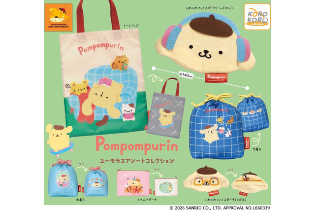 ポムポムプリンのゆる～い姿がキュートすぎ♪ お顔ポーチやトートバッグがカプセルトイで登場 画像