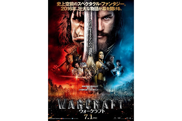 映画「ウォークラフト」7月1日公開、各種族が集うポスターも　世界的人気ゲームがスクリーンに 画像