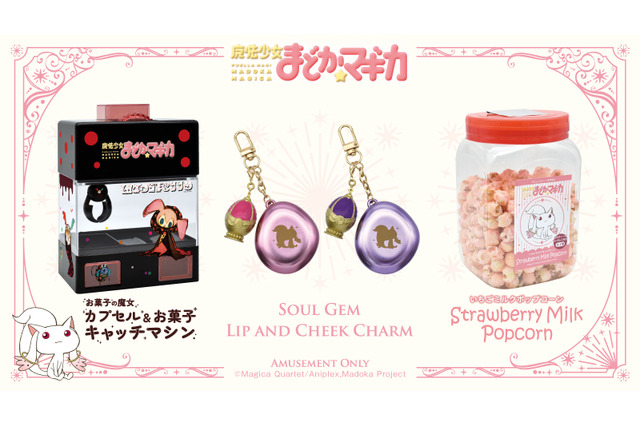 ソウルジェム付きリップ＆チークでもっとオシャレに！「まどマギ」まどか・ほむら・キュゥべえのアイテムがゲーセンに登場 画像