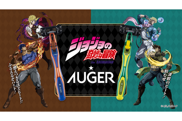 無駄無駄無駄無駄無駄、無駄な毛を剃る！「ジョジョ」ジョナサン＆ディオ、ジョセフ＆シーザーがデザインされたカミソリが登場 画像