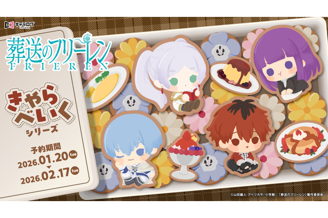 「葬送のフリーレン」フェルン、ヒンメルがキュートすぎで“買っちゃう魔法”だ！シャカシャカアクスタ、ひらがなお名前バッチなどトレンドアイテムに！ 画像