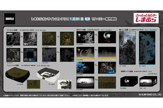「ゴジラ」グッズが「しまむら」で発売！大迫力でクールなクッションやトートバッグ、ペットベットなど 画像