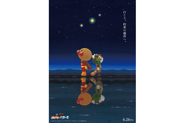 映画「アンパンマン」最新作「パンタンと約束の星」6月26日公開決定＆新キャラ・パンタンのビジュアル初公開 画像