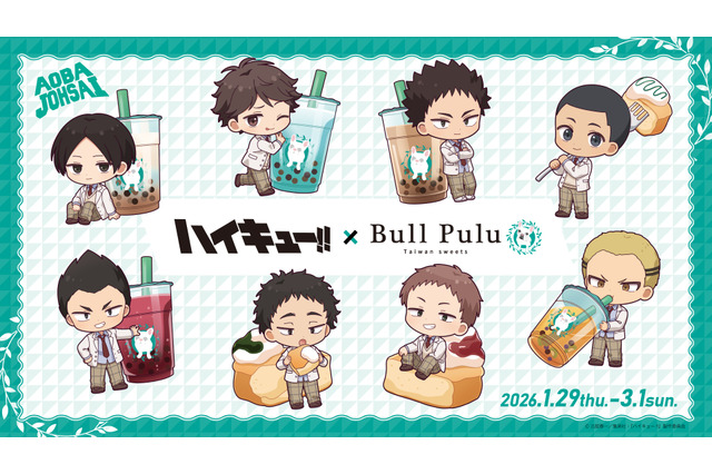 「ハイキュー!!」及川、岩泉ら青葉城西メンバーとタピろう♪ 限定メニュー＆グッズ登場の「Bull Pulu」コラボ開催 画像