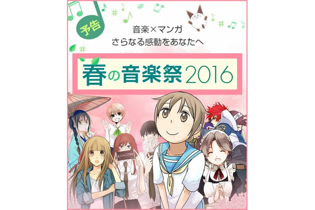 「comico音楽祭」楽曲付き特別マンガを4シーズン配信 第一弾はナノ、浦島坂田船とコラボ 画像