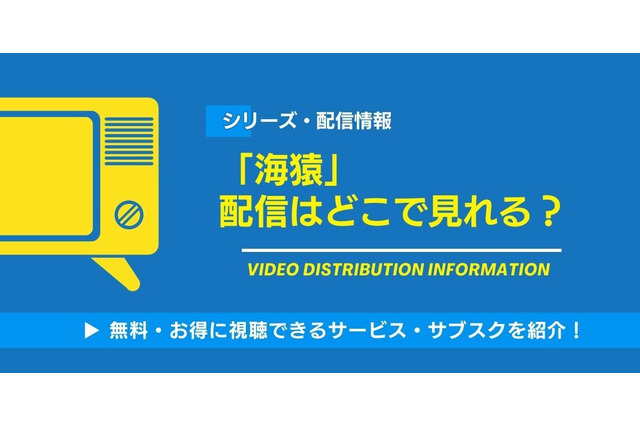 「海猿」の配信はどこで見れる？Netflix・アマプラ全滅の理由と原作マンガの魅力、唯一の視聴方法を解説【2026最新】 画像