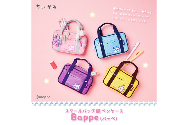 「ちいかわ」あの頃の放課後を思い出す…なつかしくてかわいいシールバインダーやスクバ風ポーチなどが登場 画像