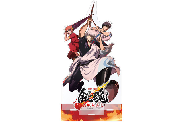 “買わないと殺しちゃうぞ”「銀魂-吉原大炎上-」銀さん、神威、阿伏兎らの新グッズが劇場販売、決定！ 画像
