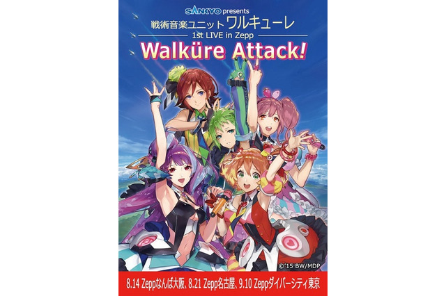 「マクロスΔ」戦術音楽ユニット・ワルキューレ “地球”での1stライブ開催決定 画像