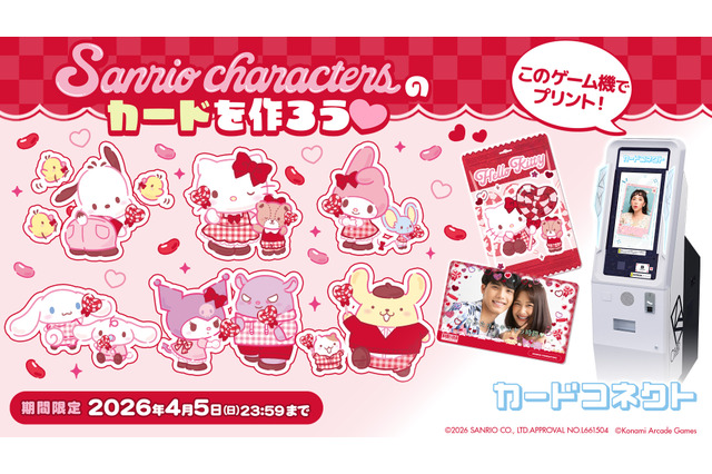 「サンリオ」キティやマイメロ、クロミたちのカードを作れる♪「カードコネクト」コラボが開催中 画像