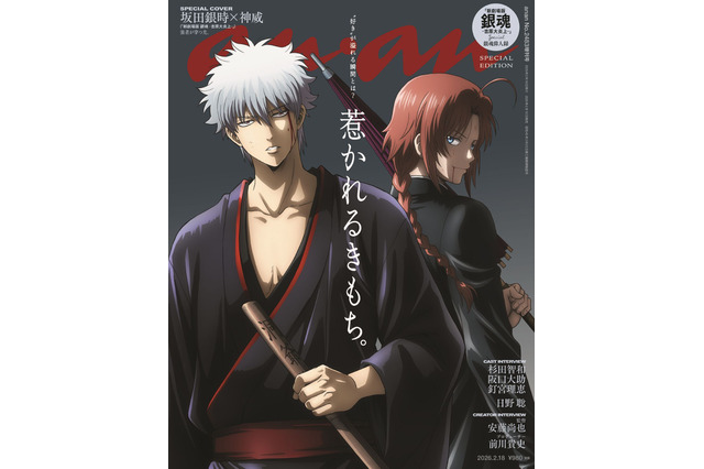 「新劇場版 銀魂 -吉原大炎上-」坂田銀時＆神威が特別描き下ろしで「anan」表紙に♪ 杉田智和らキャストインタビューも掲載 画像