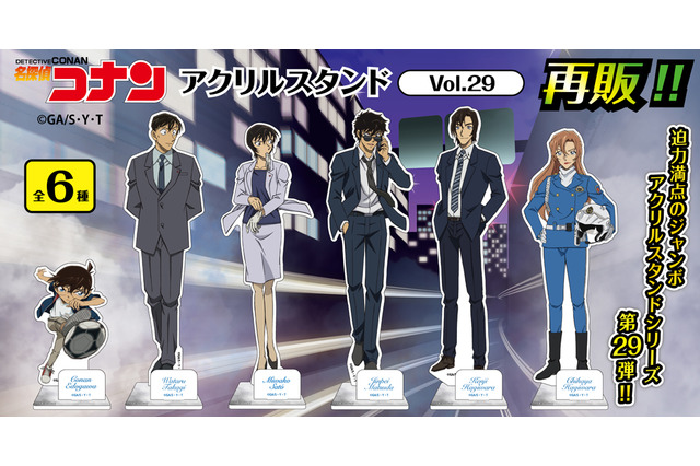 【待望の再販】「名探偵コナン」コナンや松田、萩原姉弟の大きなアクスタが再登場！ 2月4日より予約スタート 画像