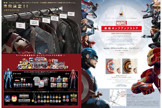 「シビル・ウォー／キャプテン・アメリカ」原宿に限定ストアオープン　本物のコスチューム来日 画像