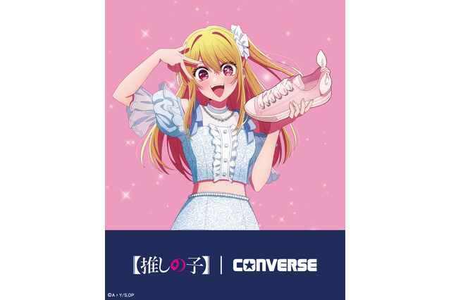 【推しの子】×CONVERSEコラボシューズが登場！MEMちょの“紹介してみた動画”も必見！“おつめむ～！” 画像