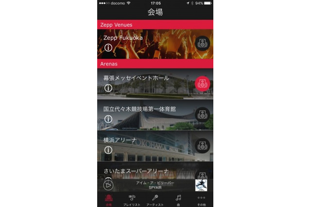 実在のライブ会場と連動バージョンで楽曲再生 スマホアプリ「RealLive」配信開始 画像